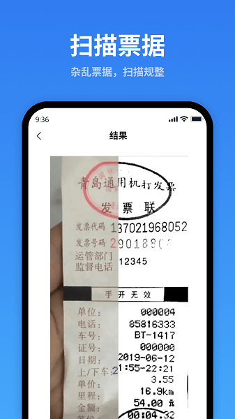万能扫描识别免费版