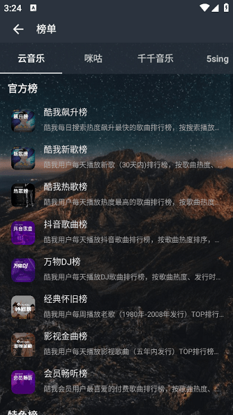 速悦音乐播放器