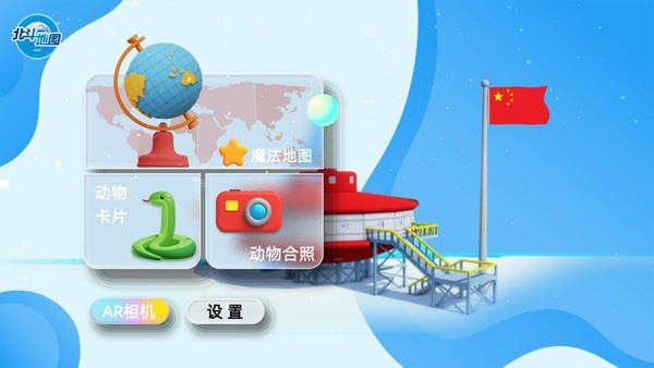 北斗魔法地图APP
