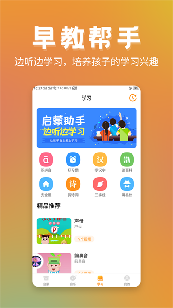 儿童故事精选客户端
