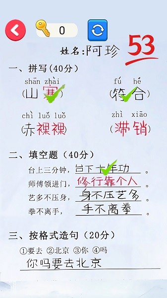 帮老师打分游戏