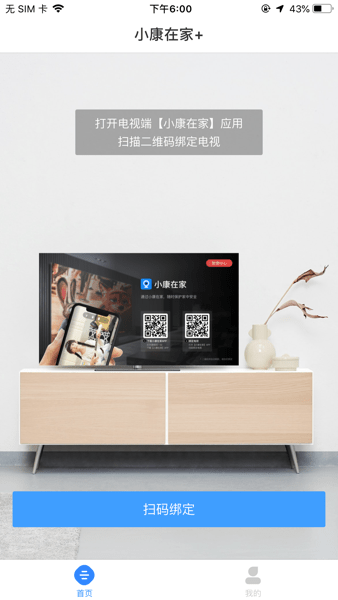 小康在家软件