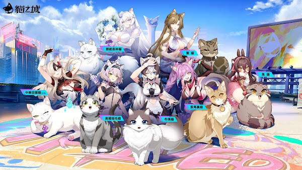 猫之城手游(国际服)