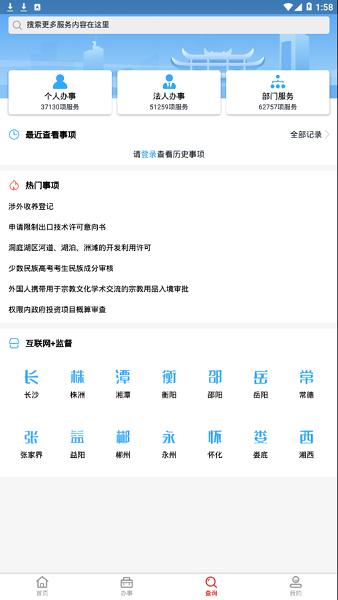 湘易办最新版