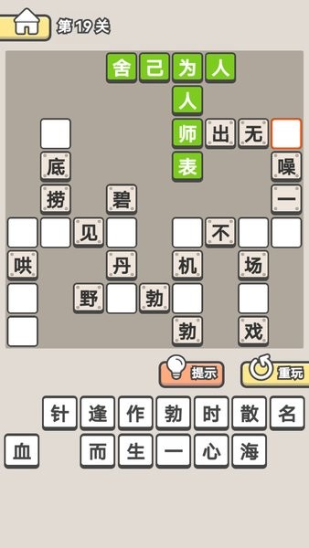 全民成语消消乐