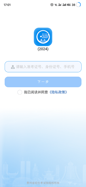 贵州招生考试院