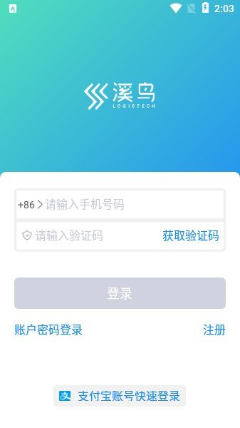 溪鸟快递软件