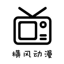 横风动漫app正版(edd动漫)v1.3.3.8安卓最新版