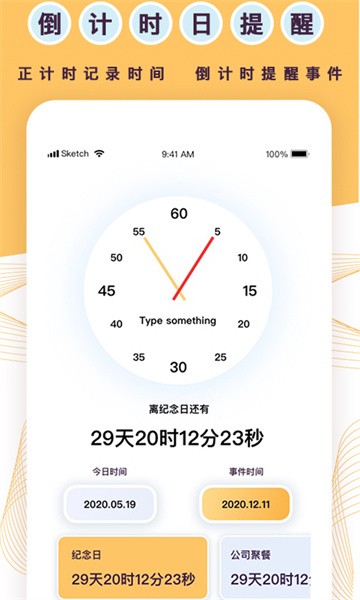 标准倒数日软件