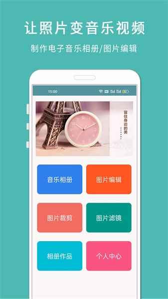 剪印电子相册制作软件