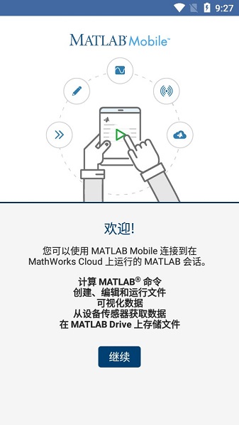 MATLAB Mobile手机版