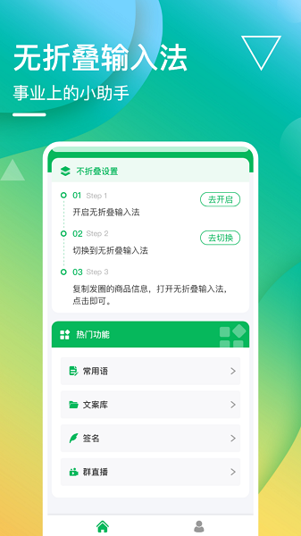 无折叠输入法界面截图预览(1)