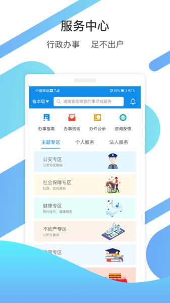 爱山东健康码APP