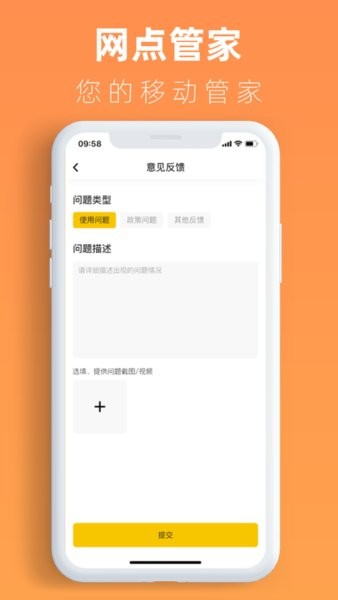 韵达网点管家手机版