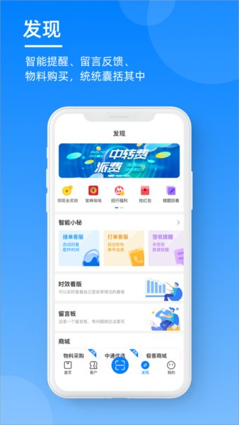 中通快递掌中通