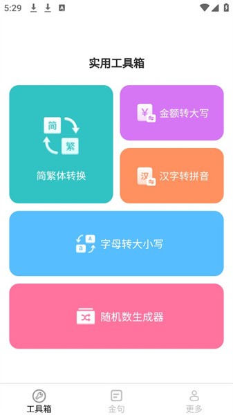 黄金工具宝界面截图预览(2)