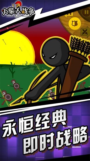 火柴人战争遗产2024年