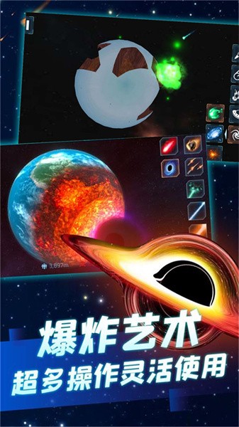 怪兽毁灭宇宙模拟器
