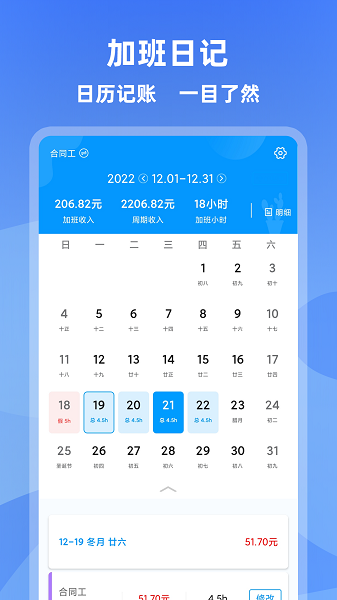 记加班管家界面截图预览(1)