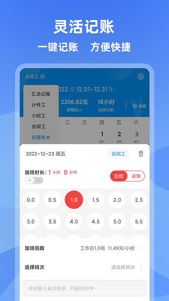 记加班管家界面截图预览(2)
