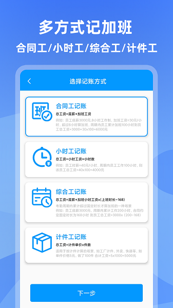 记加班管家界面截图预览(3)