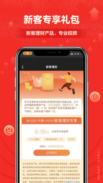 财信证券手机版