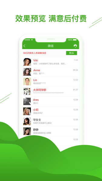 微信聊天恢复助手界面截图预览(3)