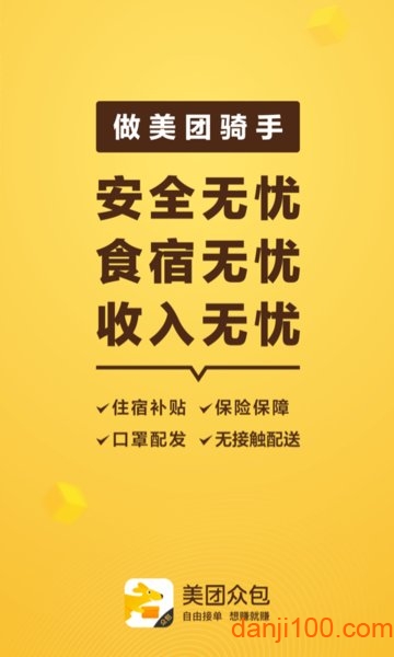 美团众包
