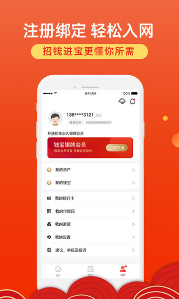 招钱进宝