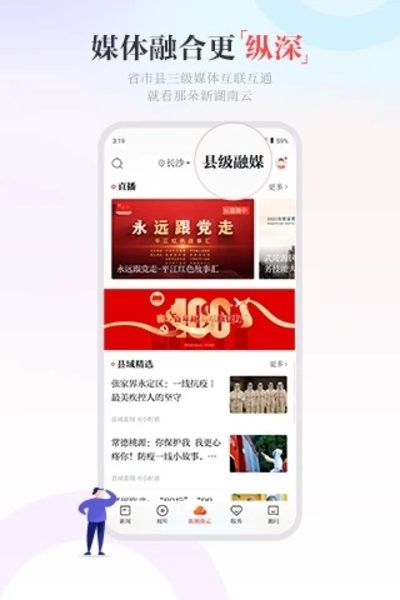 新湖南客户端