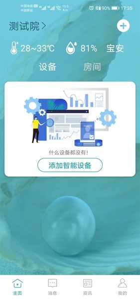 小美智能官方版