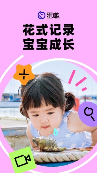 蛋啵相机