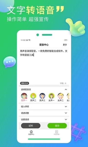 配音家官方版
