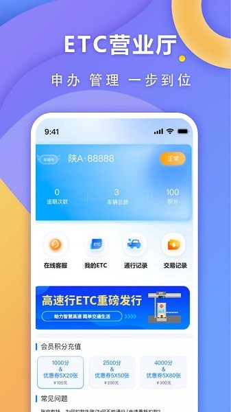 高速行ETC官方
