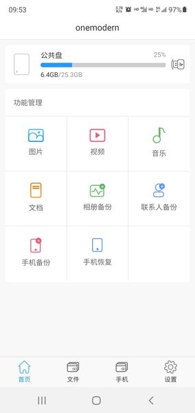 onemodern软件