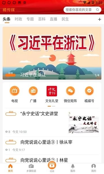 橘传媒官方版