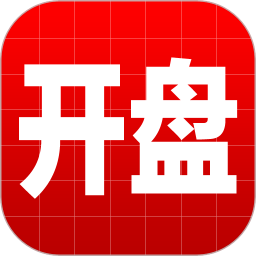 开盘啦app最新版v5.12.0.0安卓版
