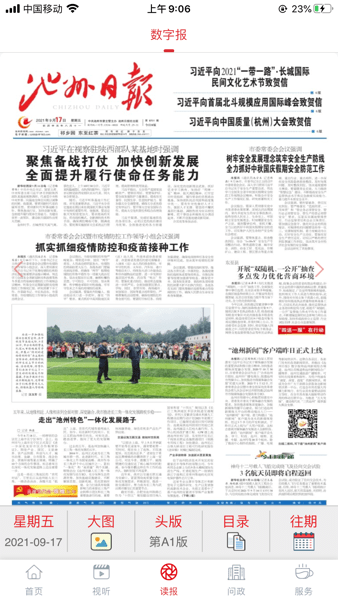 池州新闻客户端