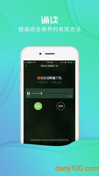 校园诵读软件