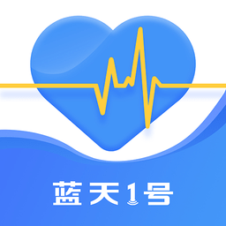 蓝天1号腕上监护v2.0.4安卓版