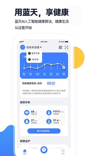 蓝天1号腕上监护