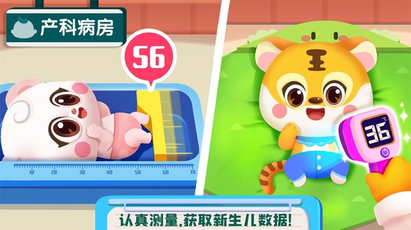 宝宝诊所日记游戏