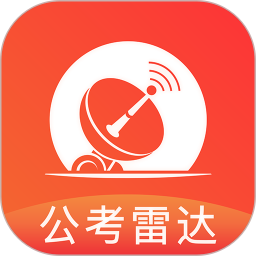 2023公考雷达软件v5.4.7.0官方安卓版