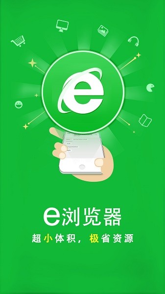e浏览器手机版界面截图预览(1)