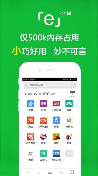 e浏览器手机版界面截图预览(2)