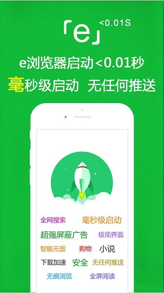 e浏览器手机版界面截图预览(3)