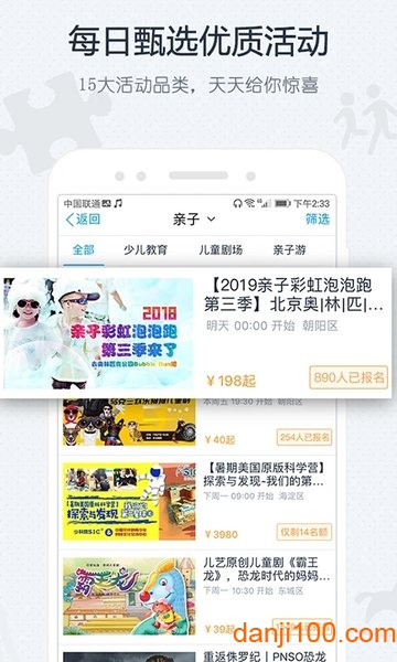 互动吧官方报名平台