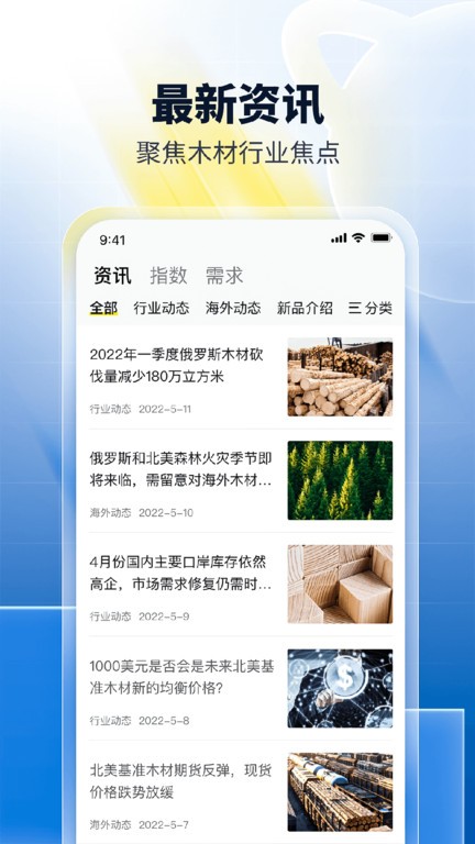 木材易购