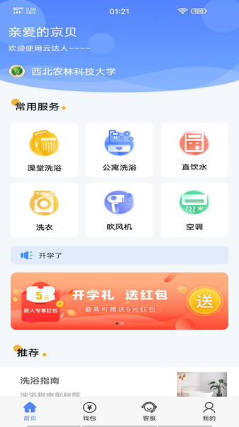 云达人智慧校园