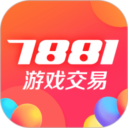 7881游戏交易平台官方手机版v2.9.55安卓版